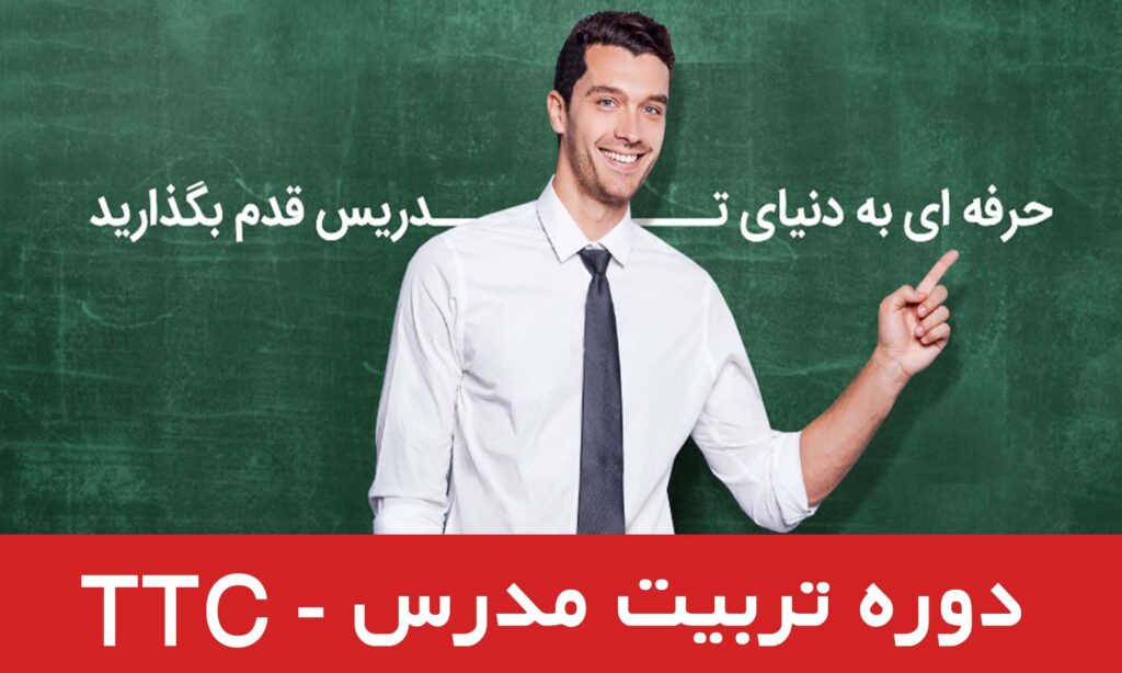 ttc-course-