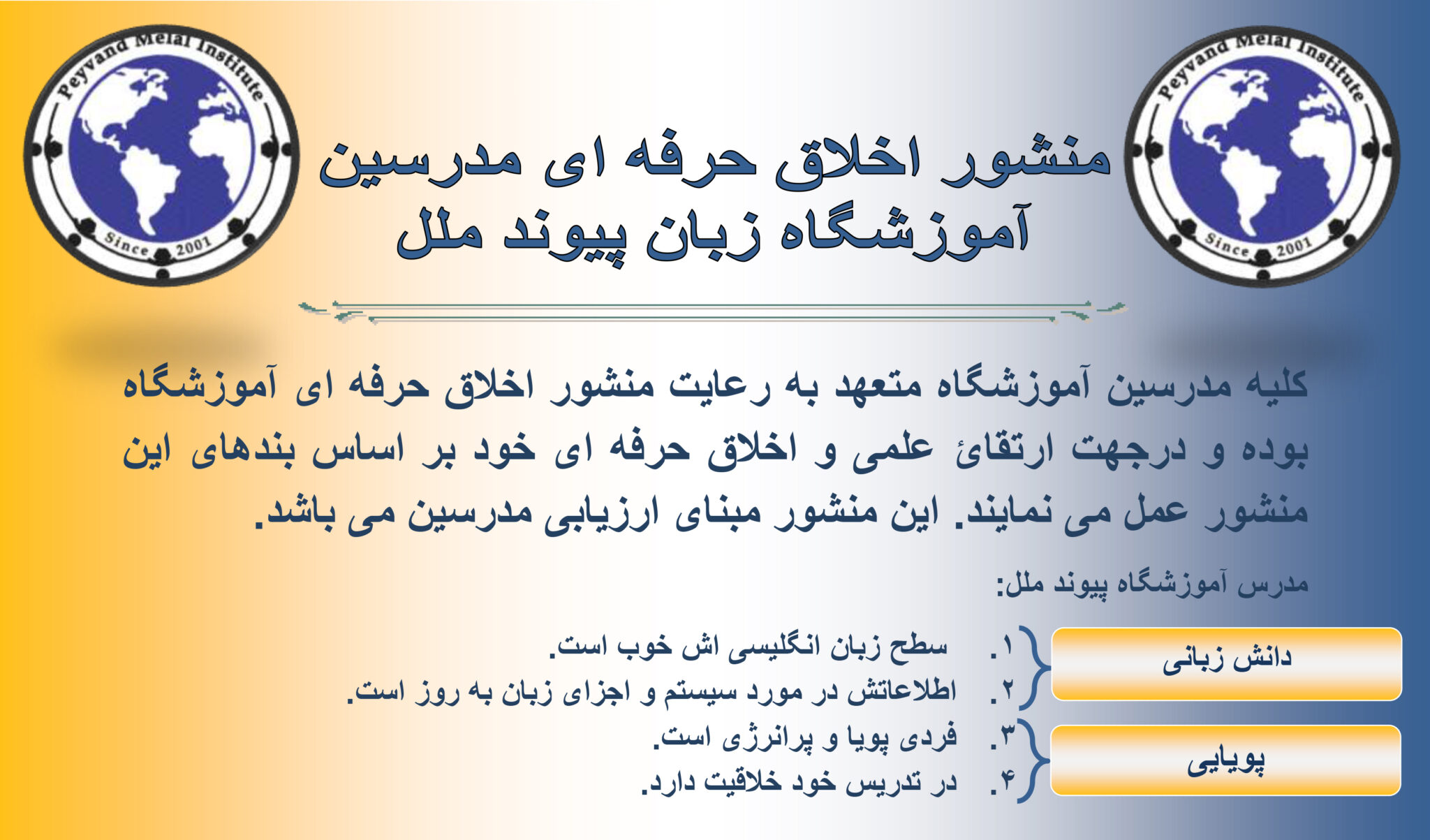 منشور اخلاق حرفه ای آموزشگاه-1